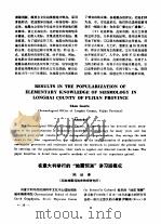 在意大利举行的“地震预测”讲习班概况（ PDF版）