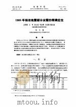 1985年禄劝地震部分余震的精确定位（ PDF版）