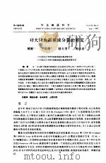 对大同地震横波分裂的研究（ PDF版）