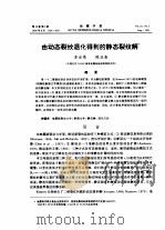 由动态裂纹退化得到的静态裂纹解（ PDF版）