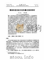 震源深度误差对矩张量反演的影响（ PDF版）