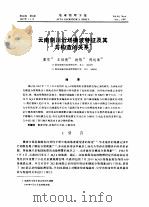 云南剑川近场横波特征及其与构造的关系（ PDF版）