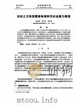 世纪之交我国震源物理研究的进展与展望（ PDF版）