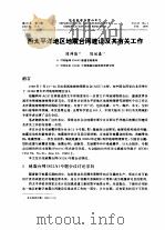 西太平洋地区地震台网建设及其有关工作（ PDF版）