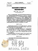 低温对耐寒与不耐寒玉米线粒体膜的影响（ PDF版）