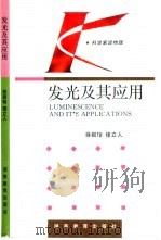 发光及其应用（1994 PDF版）