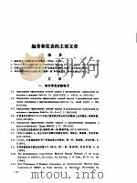 徐叙瑢编著和发表的主要文章（ PDF版）