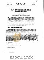 Ca2+循环的变化是心肌线粒体受损伤的敏感指标（ PDF版）