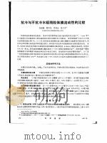 抗冷与不抗冷水稻线粒体膜流动性的比较（ PDF版）