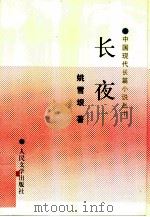 长夜（1981 PDF版）