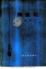 淘金记（1962 PDF版）