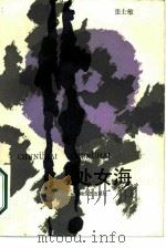 处女海（1986 PDF版）