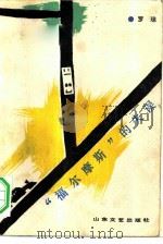 “福尔摩斯”的失误（1986 PDF版）