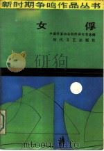 女俘（1986 PDF版）
