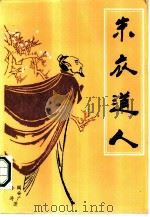 朱衣道人（1987 PDF版）