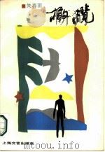 橄榄（1987 PDF版）
