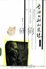爱神的相似定理（1984 PDF版）