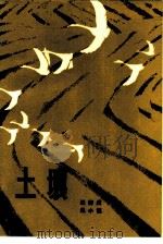 土壤（1981 PDF版）