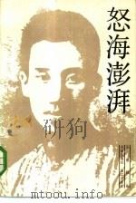 怒海澎湃（1984 PDF版）