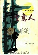 生意人（1984 PDF版）