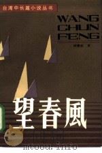 望春风（1986 PDF版）