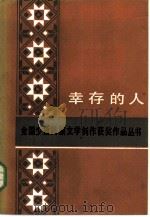 幸存的人（1981 PDF版）