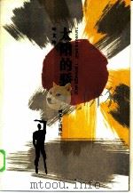 太阳的骄子（1986 PDF版）