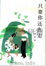只要你还在走（1986 PDF版）