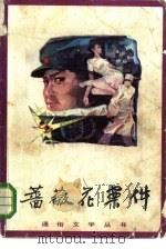 蔷薇花案件（1985 PDF版）