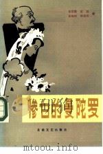 惨白的曼陀罗（1986 PDF版）