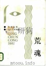 荒魂（1986 PDF版）