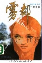 雾都（1988 PDF版）