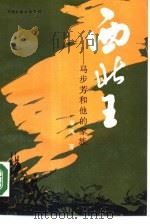 西北王（1989 PDF版）