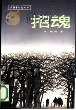 招魂（1991 PDF版）