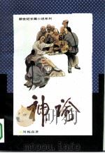 神谕（1991 PDF版）