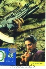 毒战（1992 PDF版）