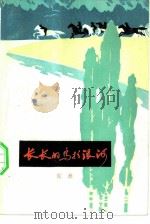 长长的乌拉银河（1977 PDF版）