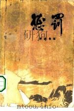惩罚（1978 PDF版）