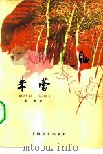 朱蕾（1978 PDF版）