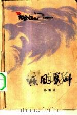 疾风落叶（1977 PDF版）