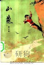 山燕（1977 PDF版）