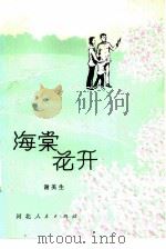 海棠花开（1981 PDF版）