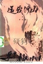 还我河山（1981 PDF版）