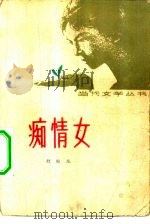 痴情女（1981 PDF版）
