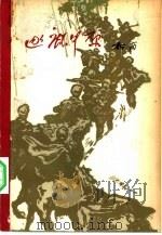 逐鹿中原（1980 PDF版）