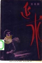 追求（1981 PDF版）