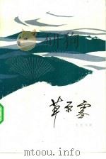 草原雾（1977 PDF版）