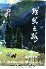 理想之路（1982 PDF版）