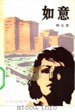如意（1982 PDF版）