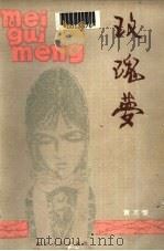 玫瑰梦（1982 PDF版）